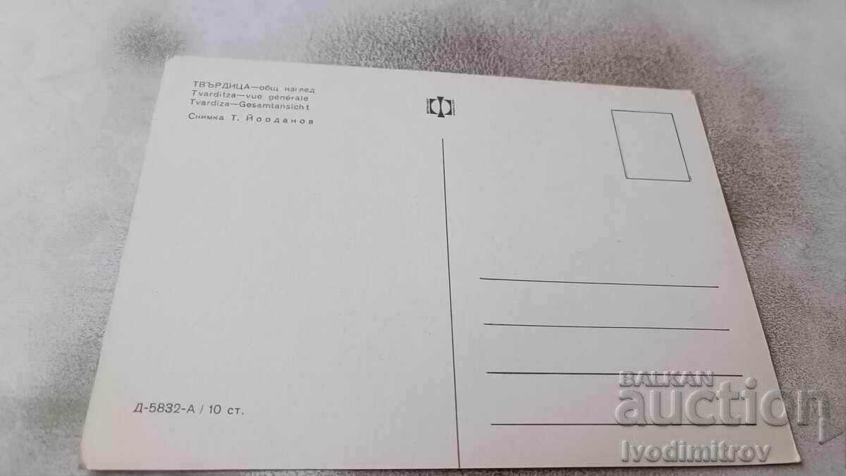 Postcard Tvarditsa General view with price 0.95 BGN | € 0.49 Postcard Tvarditsa General view with price 0.95 BGN | € 0.49