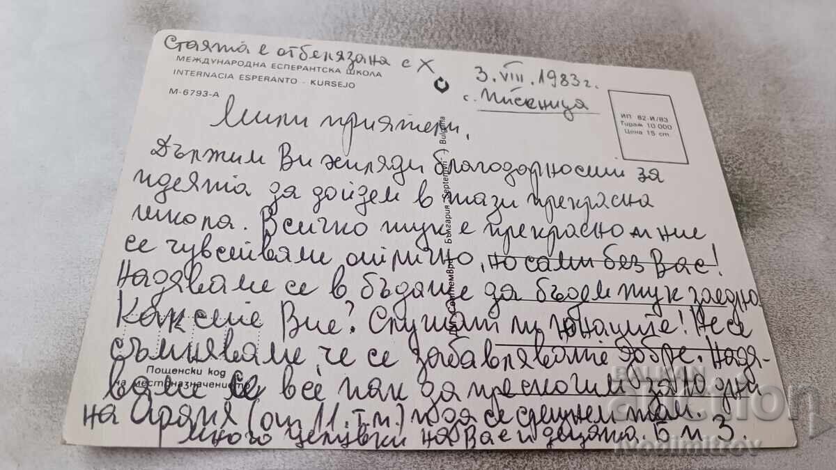 Postcard International Esperanto School 1983 with price 0.85 BGN | € 0.43 Postcard International Esperanto School 1983 with price 0.85 BGN | € 0.43