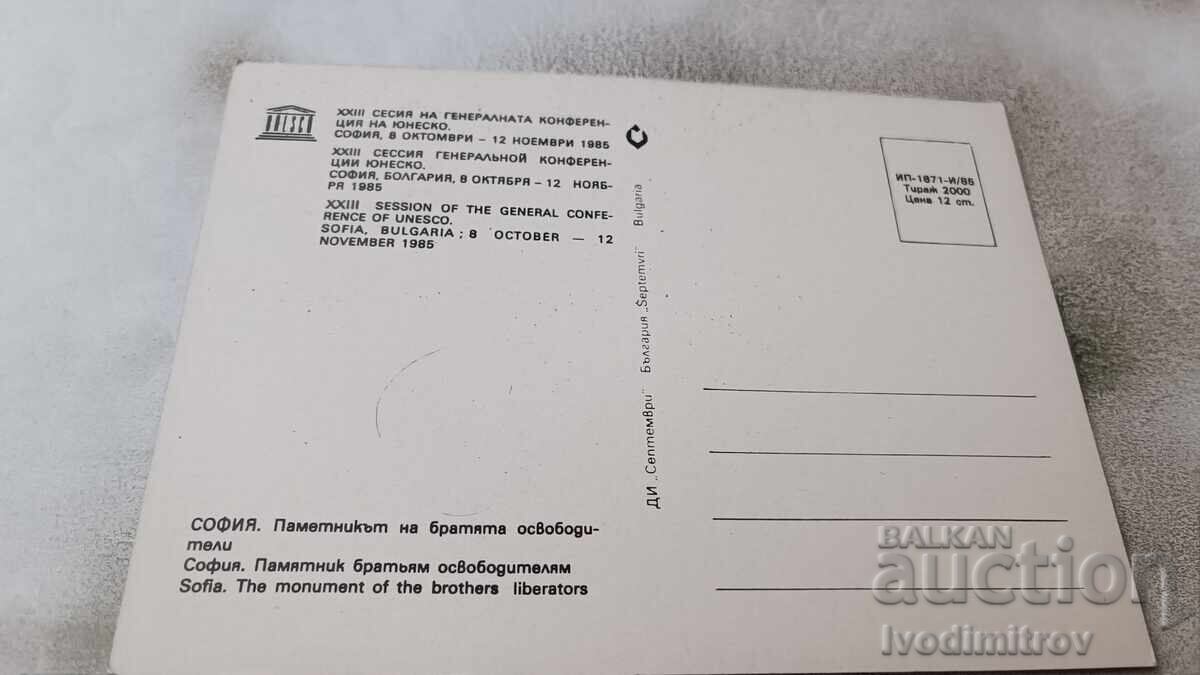 P K Sofia Monument to the Liberators Brothers 1985 with price 0.85 BGN | € 0.43 P K Sofia Monument to the Liberators Brothers 1985 with price 0.85 BGN | € 0.43
