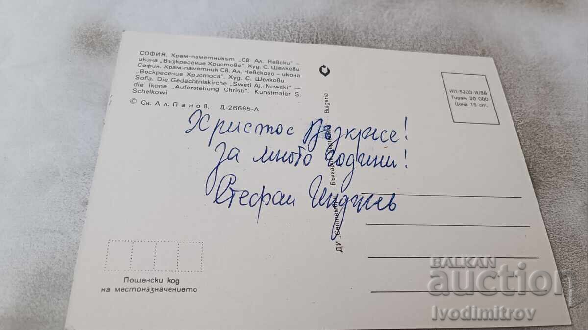 P K Sofia Temple-monument St. Alexander Nevsky 1988 with price 0.75 BGN | € 0.38