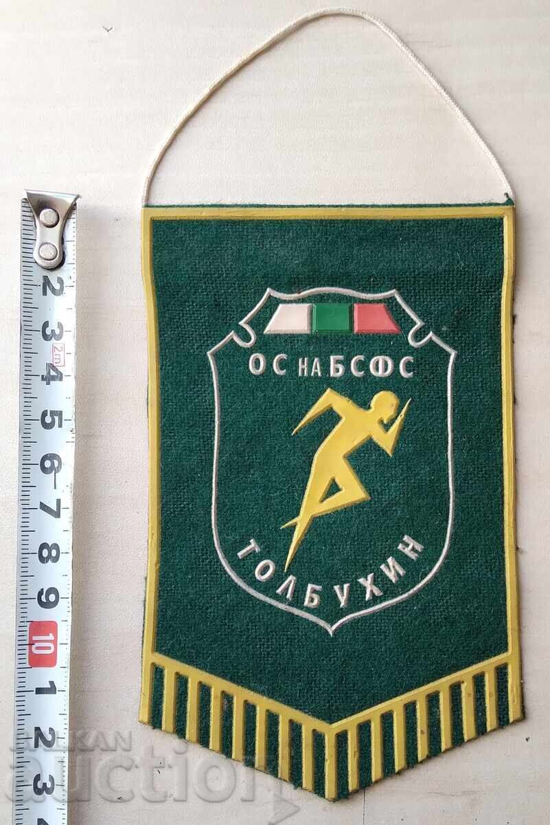 17595 flag pennant OS of BSFS Tolbukhin with price 5.00 BGN | € 2.56 17595 flag pennant OS of BSFS Tolbukhin with price 5.00 BGN | € 2.56