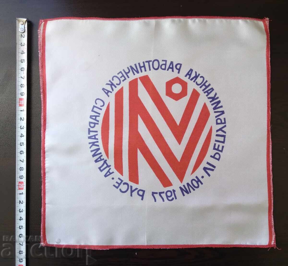 Auction 17603 Republican Workers' Spartakiad Ruse 1977 Auction 17603 Republican Workers' Spartakiad Ruse 1977