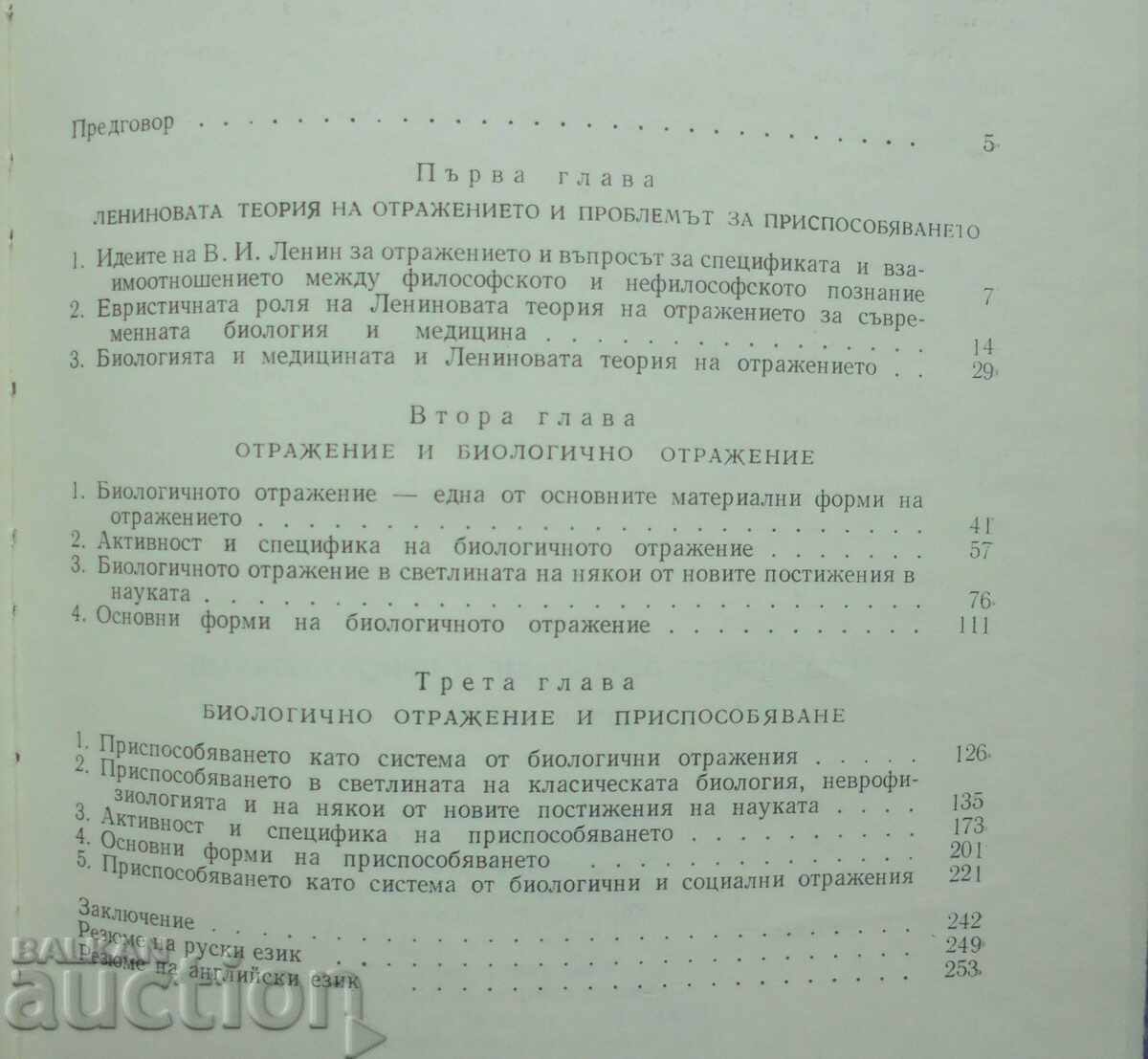 Biological Reflection and Adaptation - Ivan Kalaykov 1975 with price 18.00 BGN | € 9.20 Biological Reflection and Adaptation - Ivan Kalaykov 1975 with price 18.00 BGN | € 9.20
