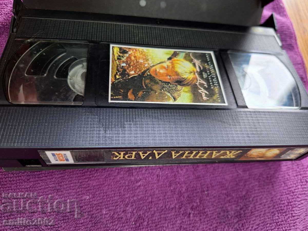 Video tape Zhanna D, Arch with price 6.50 BGN | € 3.32