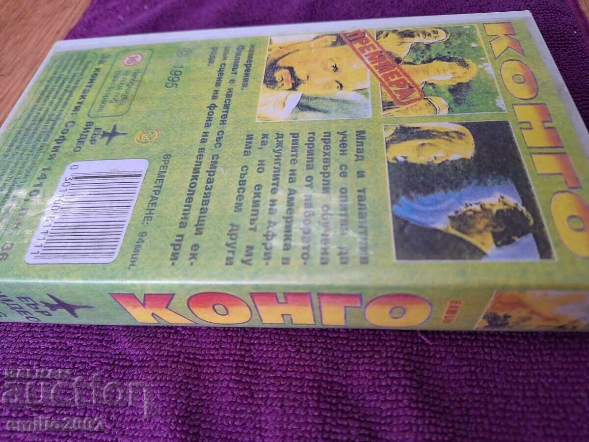 Δημοπρασία Βιντεοκασέτα Κονγκό Δημοπρασία Βιντεοκασέτα Κονγκό