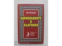 Каракачаните в България - Женя Пимпирева 1998 г.