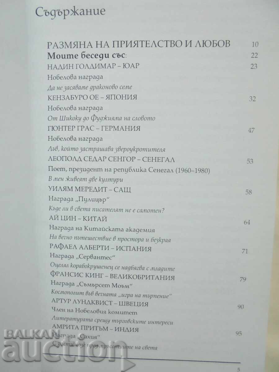 A World in 33 Faces - Lilyana Stefanova 2007 with price 25.00 BGN | € 12.78 A World in 33 Faces - Lilyana Stefanova 2007 with price 25.00 BGN | € 12.78