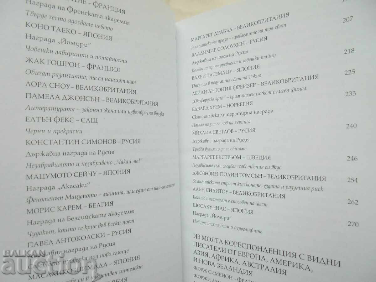 Auction A World in 33 Faces - Lilyana Stefanova 2007 Auction A World in 33 Faces - Lilyana Stefanova 2007