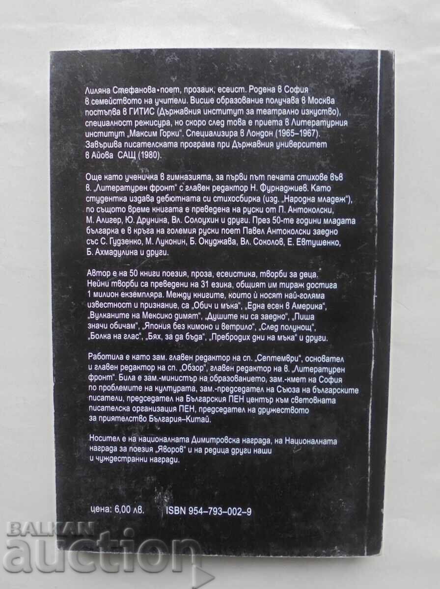 Delivery of A World in 33 Faces - Lilyana Stefanova 2007 Delivery of A World in 33 Faces - Lilyana Stefanova 2007