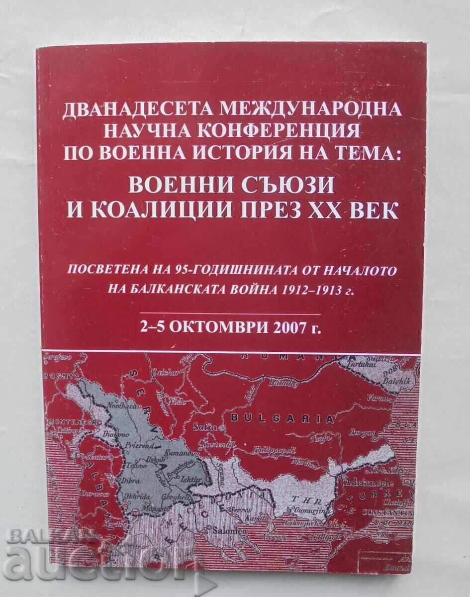 Στρατιωτικές συμμαχίες και συνασπισμοί στον 20ο αιώνα 2007.