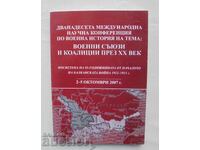 Στρατιωτικές συμμαχίες και συνασπισμοί στον 20ο αιώνα 2007.