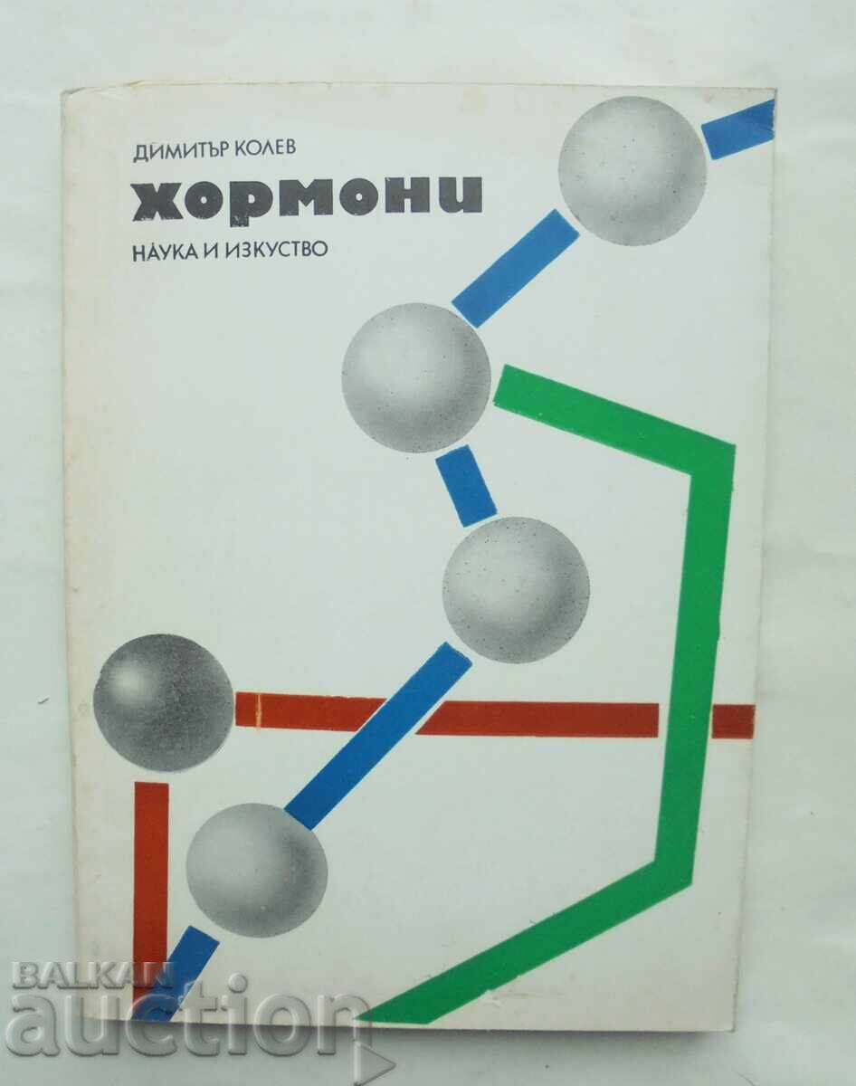 Хормони - Димитър Колев 1972 г.