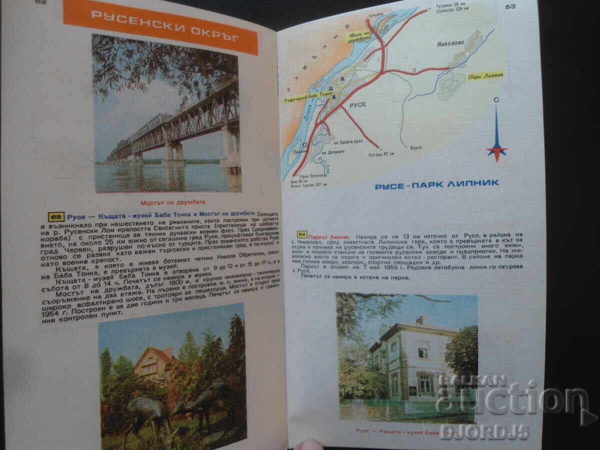 ATLAS, 100 de obiective turistice naționale, BULGARIA - 5