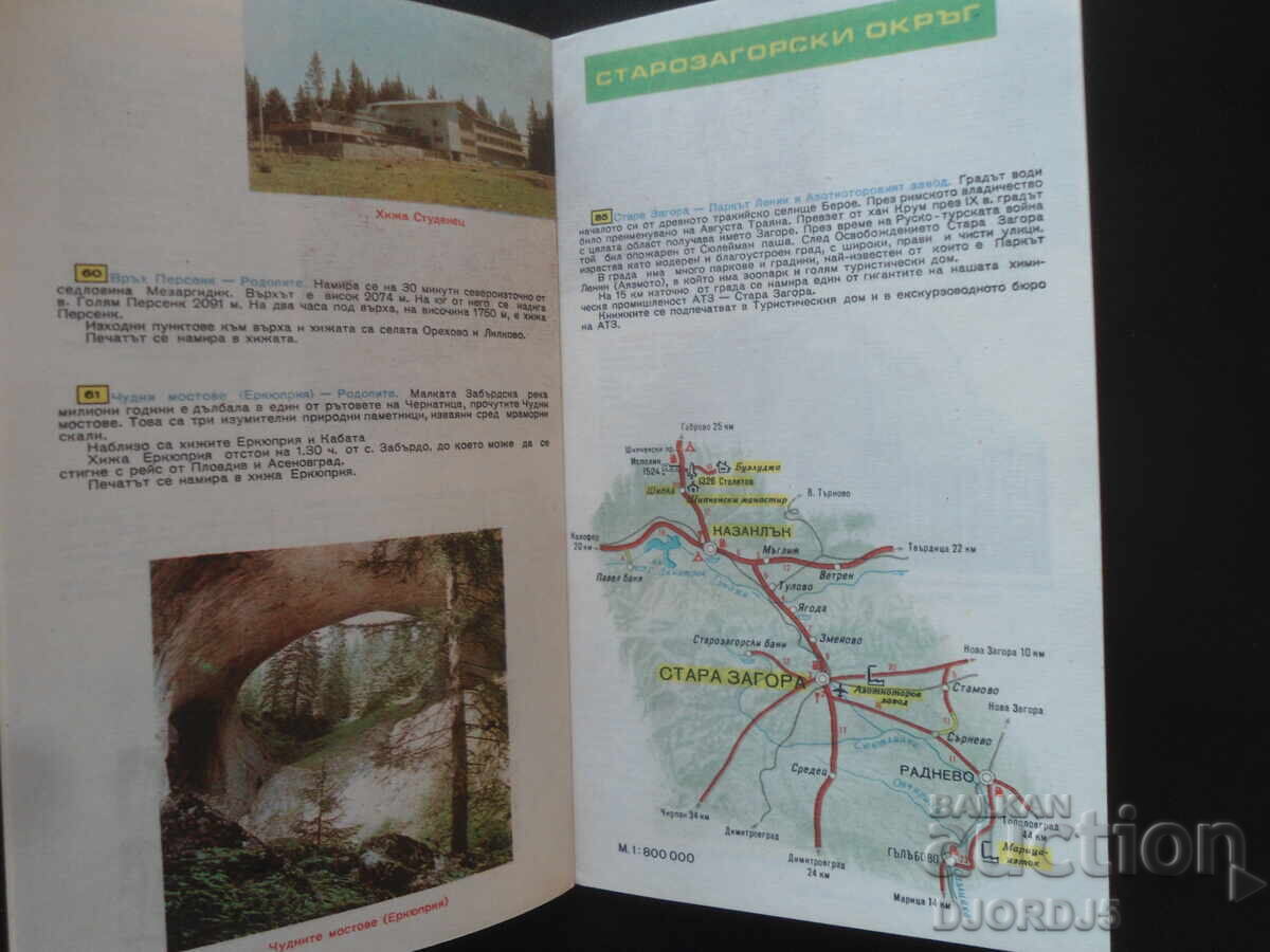 ATLAS, 100 de obiective turistice naționale, BULGARIA - 6