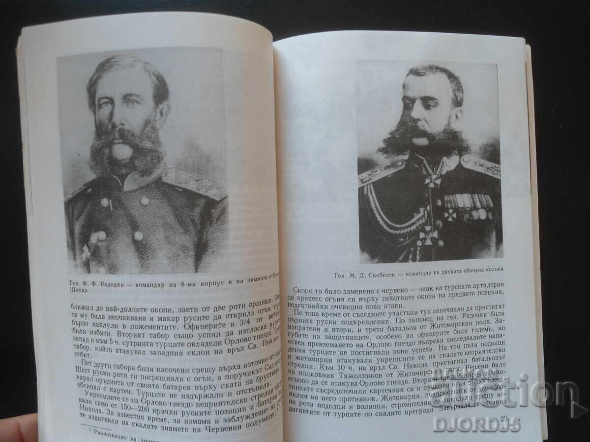 SHIPKA-BUZLUDZHA, Travel Guide with price 3.00 BGN | € 1.53 SHIPKA-BUZLUDZHA, Travel Guide with price 3.00 BGN | € 1.53