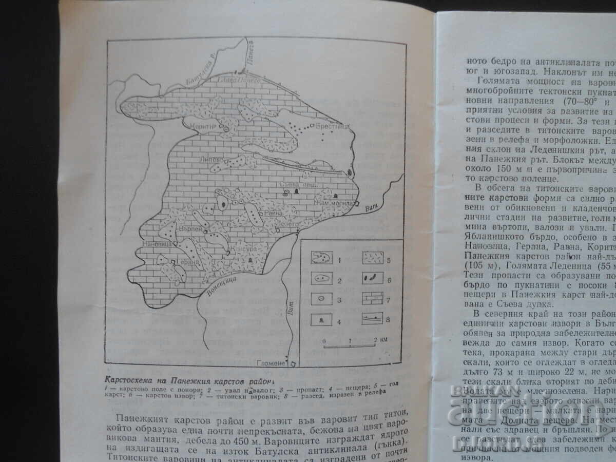 SEED HOLE, Small Tourist Library with price 3.00 BGN | € 1.53 SEED HOLE, Small Tourist Library with price 3.00 BGN | € 1.53