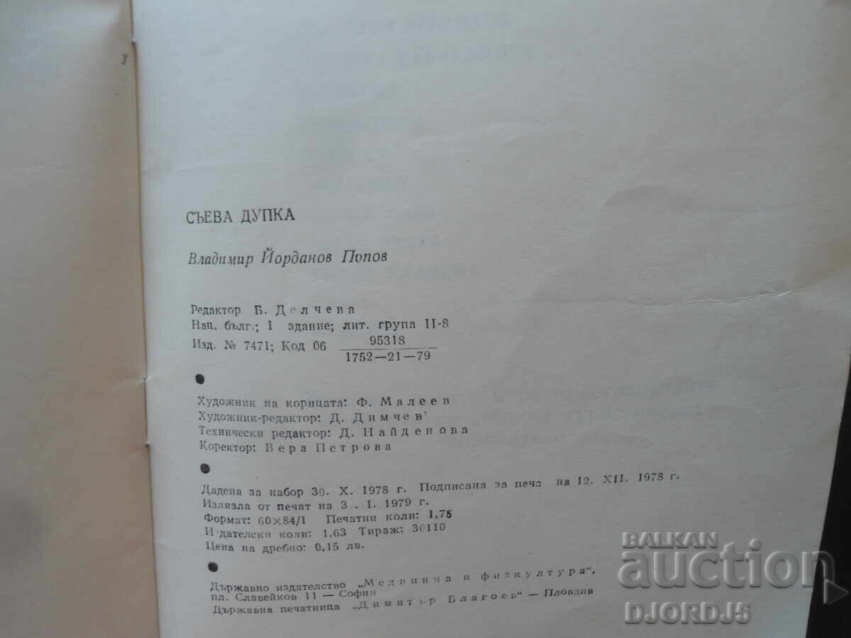 SEED HOLE, Small Tourist Library - 6 SEED HOLE, Small Tourist Library - 6