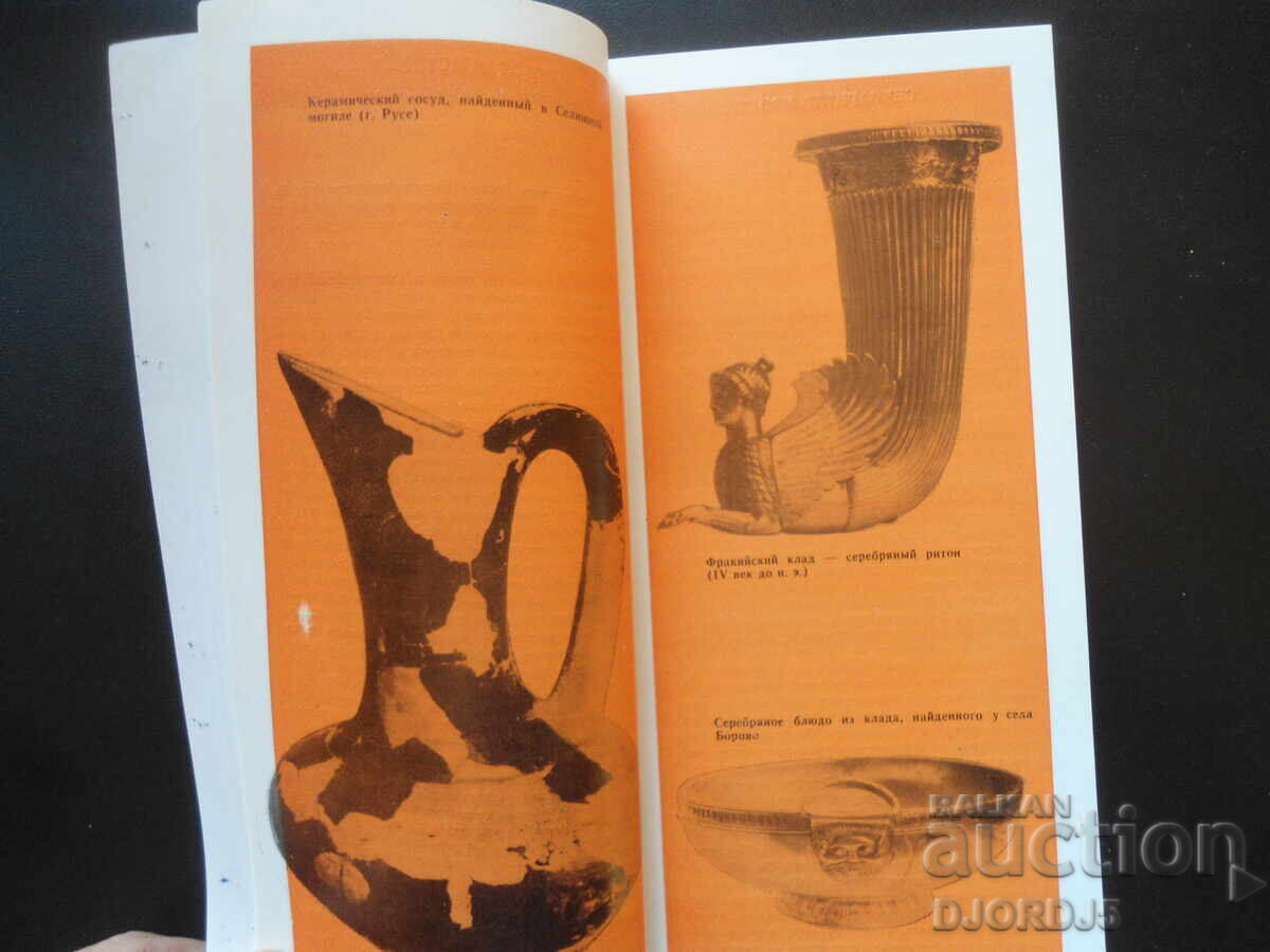 RUSE, Directory with price 3.00 BGN | € 1.53