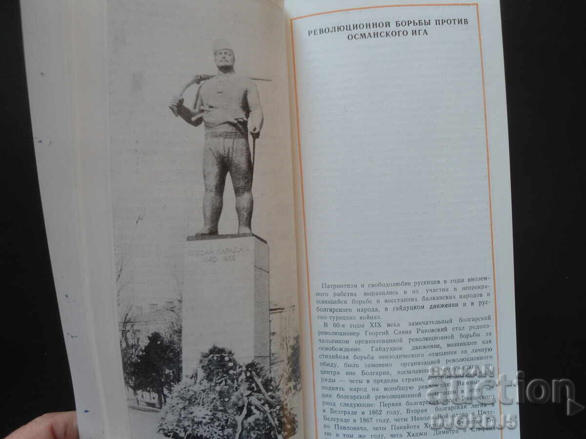 Auction  RUSE, Directory