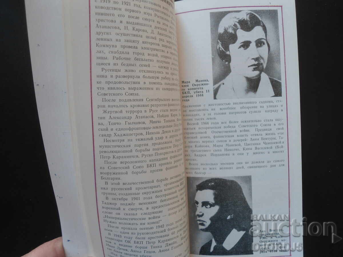 Delivery of RUSE, Directory