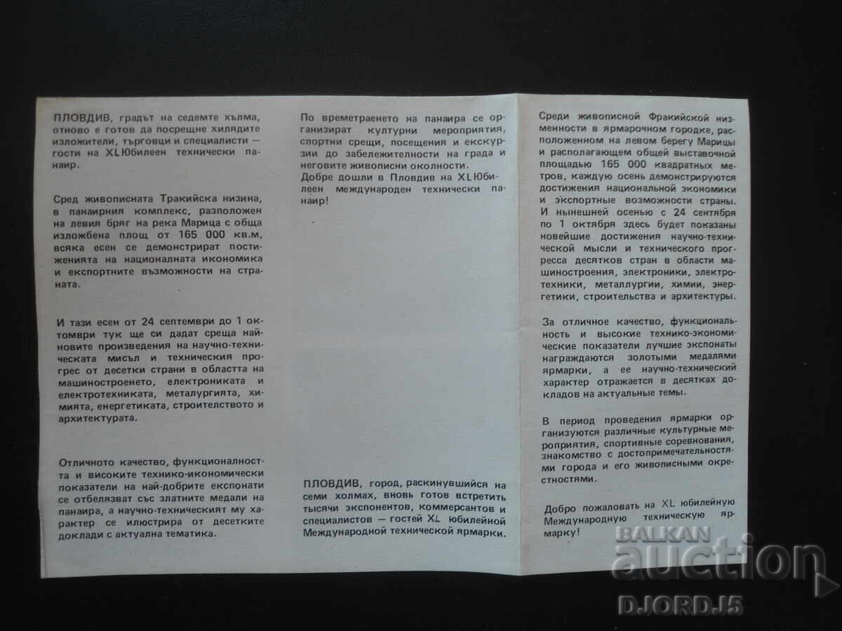 Auction XL Jubilee autumn technical fair Plovdiv24.IX-1.X,84 Auction XL Jubilee autumn technical fair Plovdiv24.IX-1.X,84