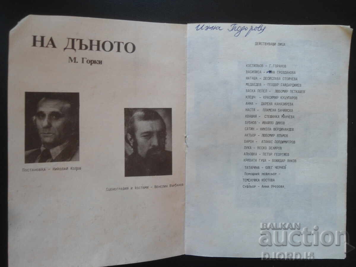 Auction AT THE BOTTOM, Maxim Gorky Auction AT THE BOTTOM, Maxim Gorky