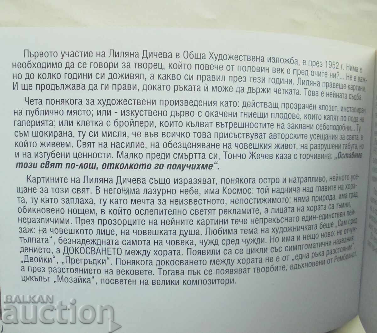 Auction Lilyana Dicheva at eighty years old - Lilyana Dicheva 2008 Auction Lilyana Dicheva at eighty years old - Lilyana Dicheva 2008