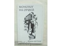 Монолог на Орфей - Юлиан Шутинг 2004 г.