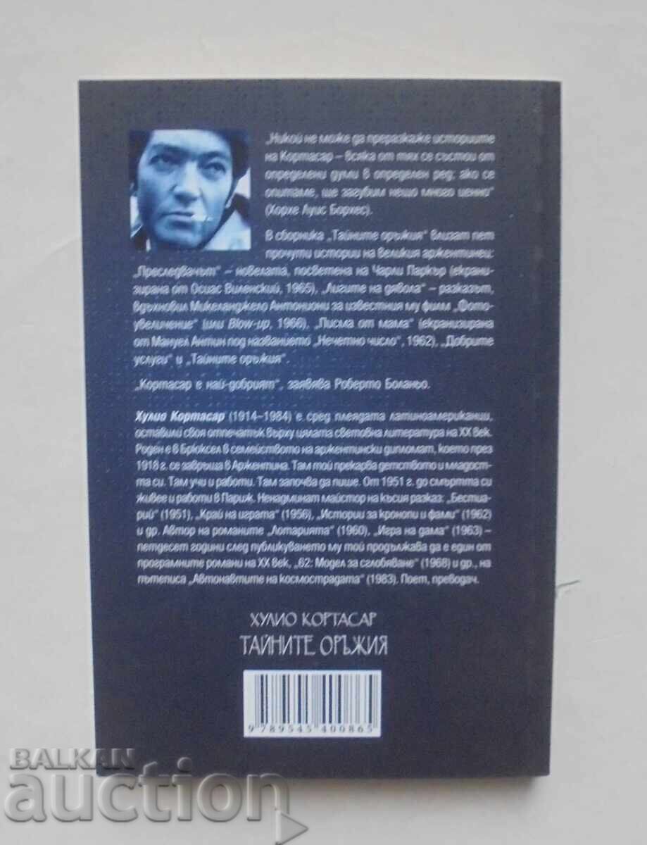 Secret Weapons - Julio Cortázar 2013 with price 11.00 BGN | € 5.62 Secret Weapons - Julio Cortázar 2013 with price 11.00 BGN | € 5.62