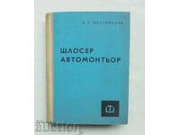 Шлосер автомонтьор - К. С. Шестопалов 1960 г.