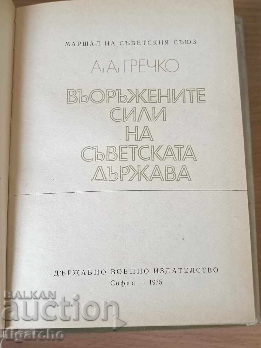 Auction The Armed Forces of the Soviet State Auction The Armed Forces of the Soviet State