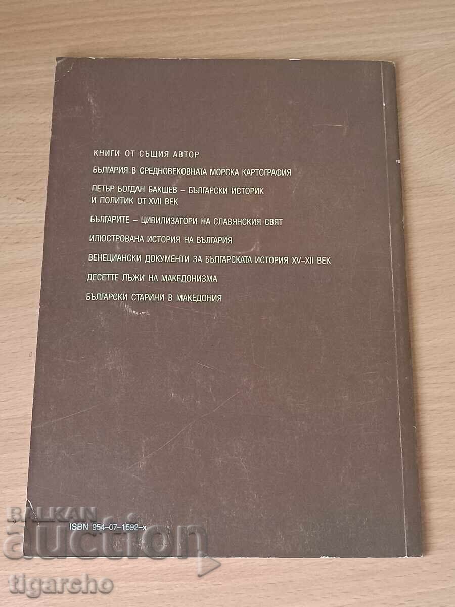 Tsar Svetoslav Terter with price 30.00 BGN | € 15.34 Tsar Svetoslav Terter with price 30.00 BGN | € 15.34