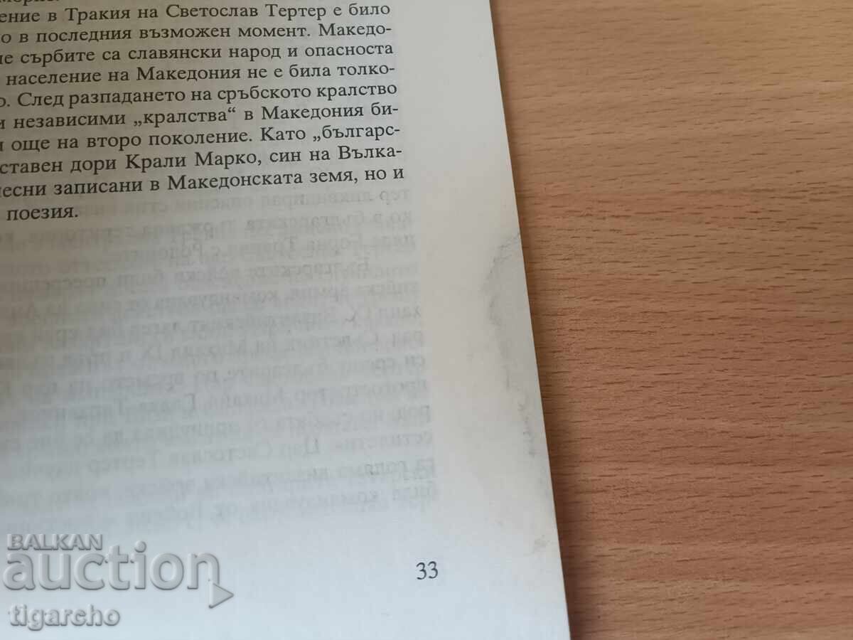 Tsar Svetoslav Terter - 5 Tsar Svetoslav Terter - 5