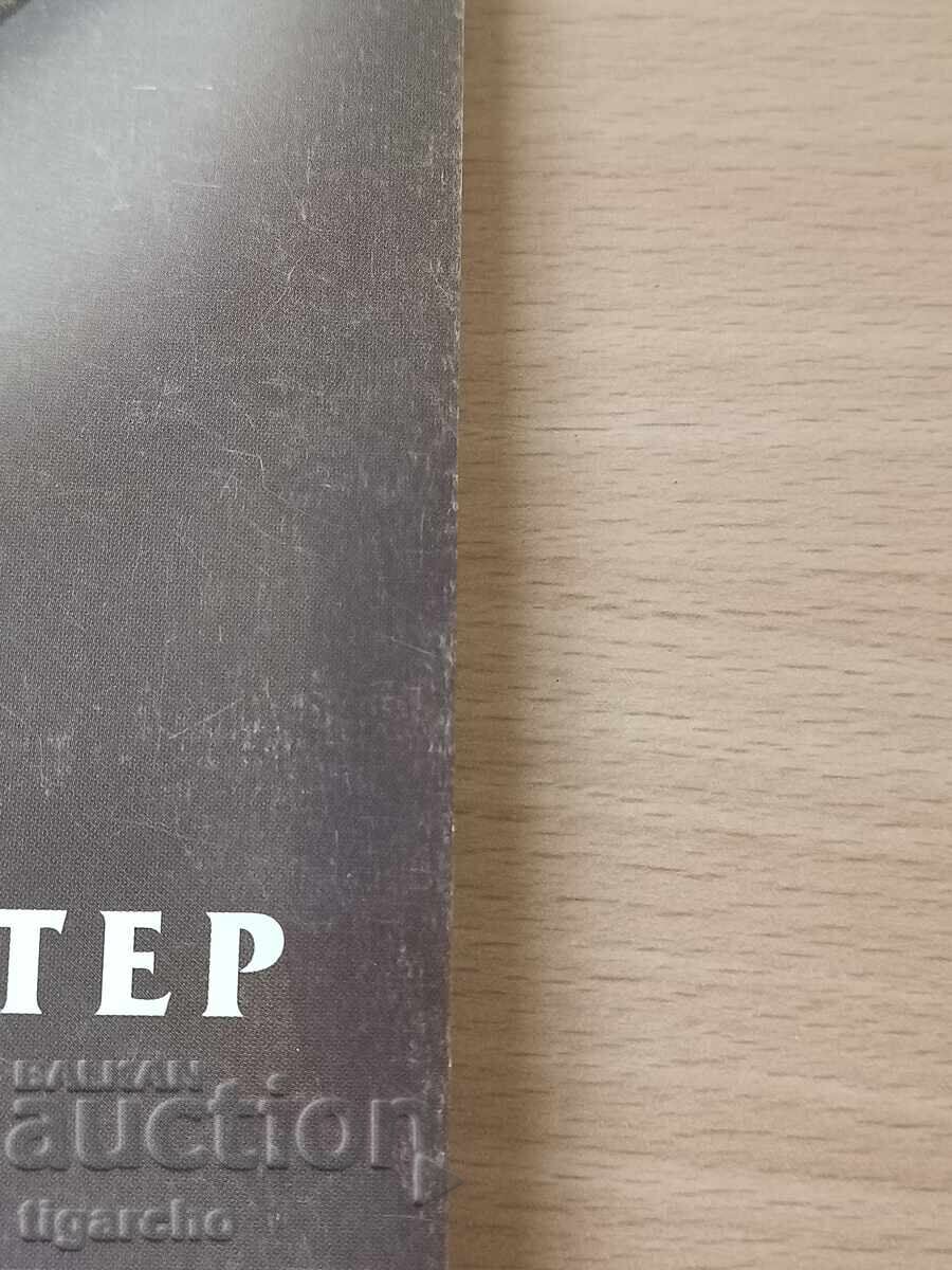 Tsar Svetoslav Terter - 6 Tsar Svetoslav Terter - 6