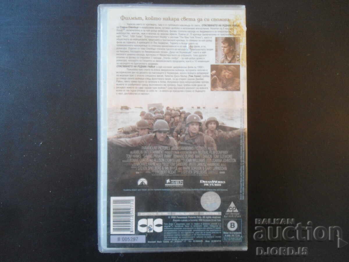 Salvând soldatul Ryan, casetă video cu preț 3.00 BGN | € 1.53