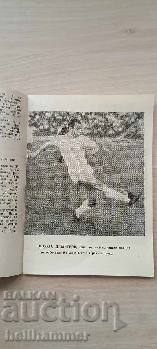 Delivery of football program Spartak Varna "Spring" 72 Delivery of football program Spartak Varna "Spring" 72