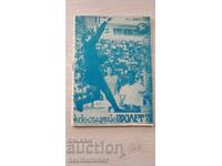 programul de fotbal Spartak Varna „Primăvara” 72