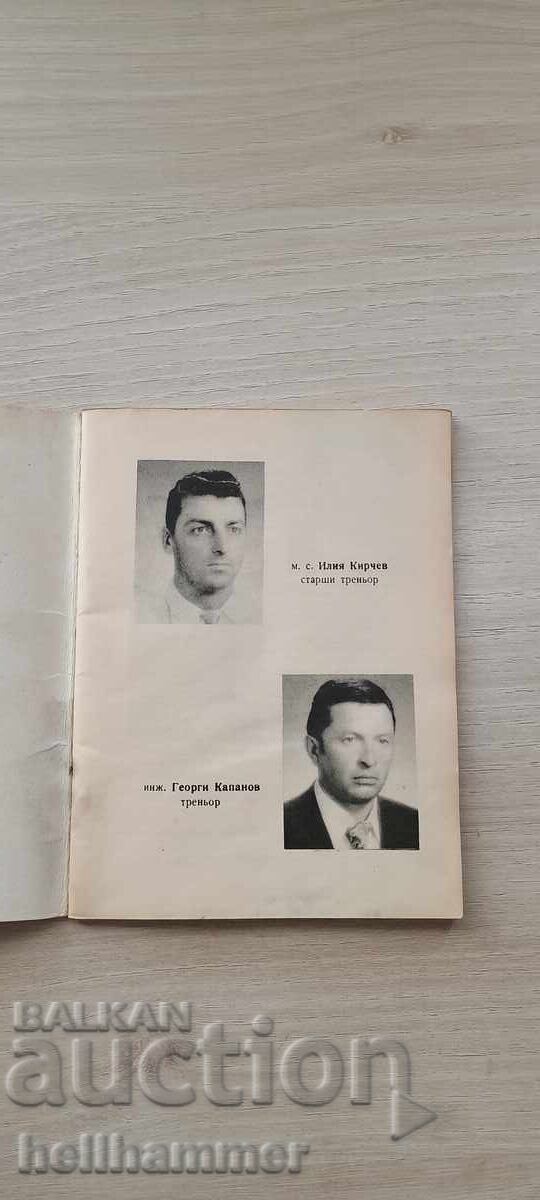 football program Spartak Varna "Autumn" 73 with price 50.00 BGN | € 25.56 football program Spartak Varna "Autumn" 73 with price 50.00 BGN | € 25.56