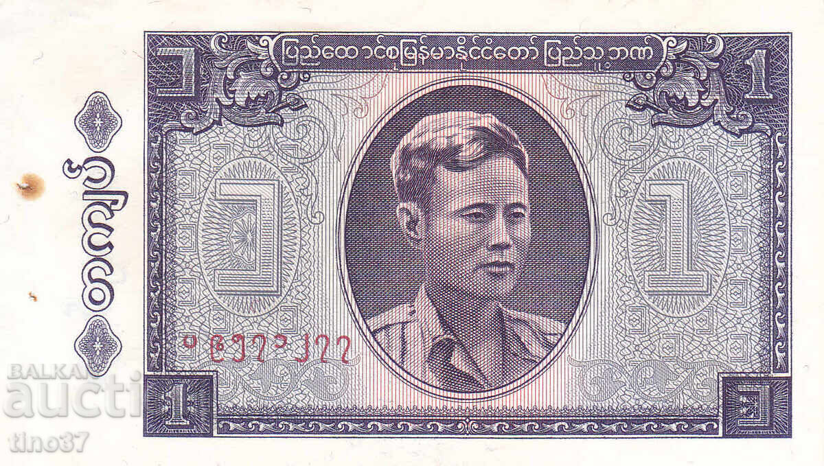 tino37- MYANMAR / BURMA / - 1 KYAT - 1965 - AU with price 7.30 BGN | € 3.73 tino37- MYANMAR / BURMA / - 1 KYAT - 1965 - AU with price 7.30 BGN | € 3.73