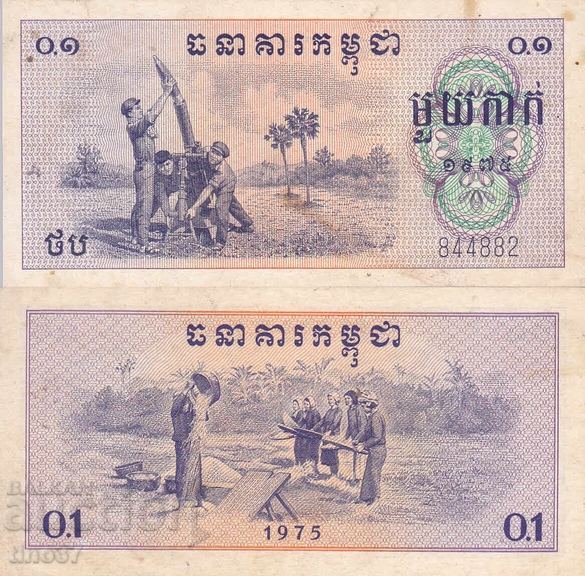 tino37- CAMBODIA - 0.1 RIEL - 1975 - VF+ - RARE!!!