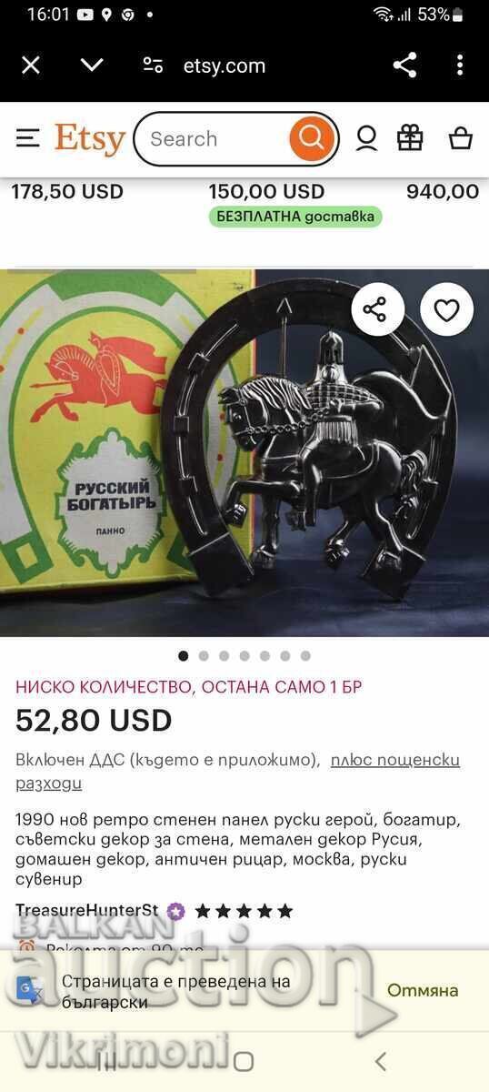 Богатир,Ссср пано,метал,конник,подкова,фигура с цена 40.00 лв. | € 20.45 Богатир,Ссср пано,метал,конник,подкова,фигура с цена 40.00 лв. | € 20.45