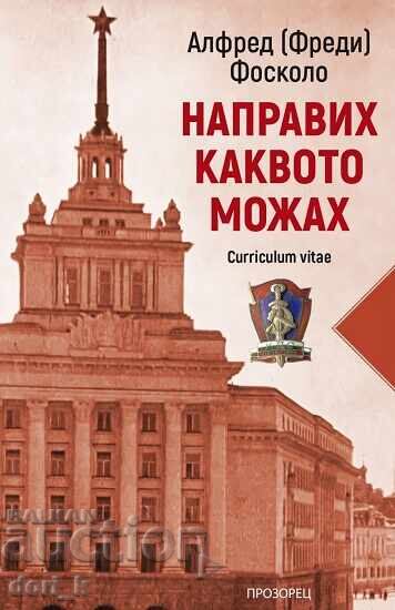 Направих каквото можах + книга ПОДАРЪК