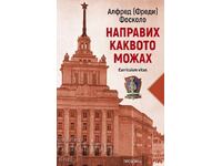 Направих каквото можах + книга ПОДАРЪК