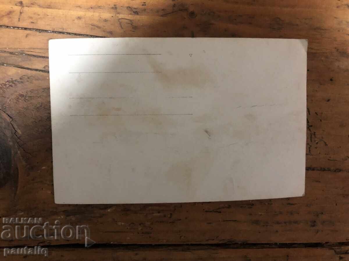 Old postcard photo Kyustendil with price 5.00 BGN | € 2.56 Old postcard photo Kyustendil with price 5.00 BGN | € 2.56