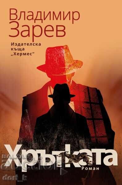 The Greyhound The Greyhound