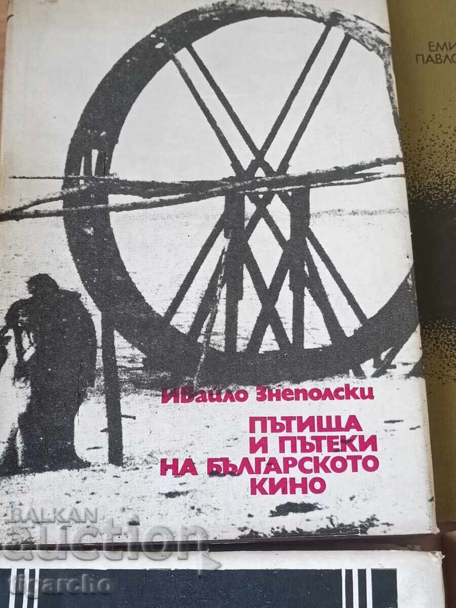 Βουλγαρικός κινηματογράφος με τιμή 59.00 BGN | € 30.17 Βουλγαρικός κινηματογράφος με τιμή 59.00 BGN | € 30.17