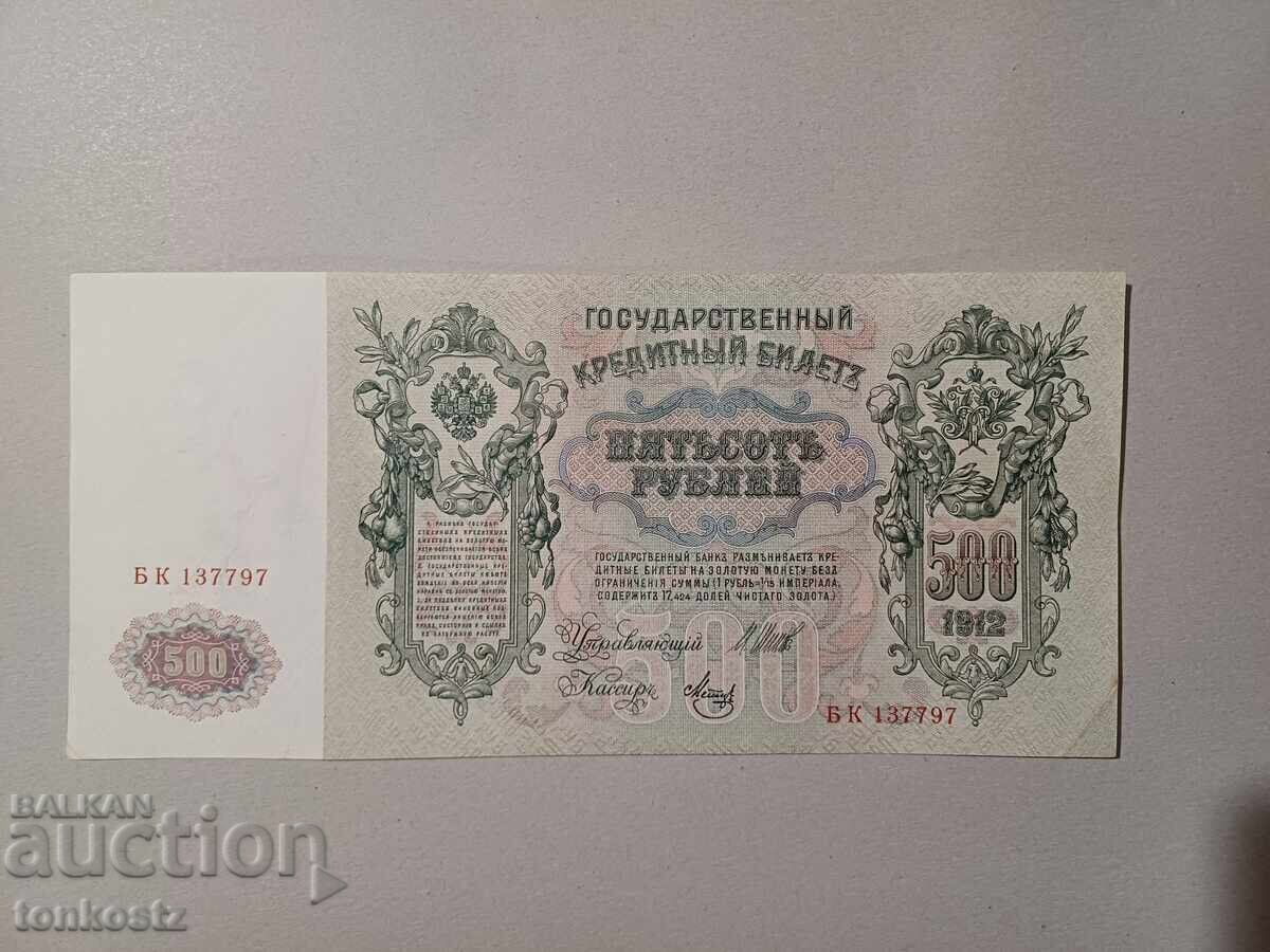 500 rubles 1912