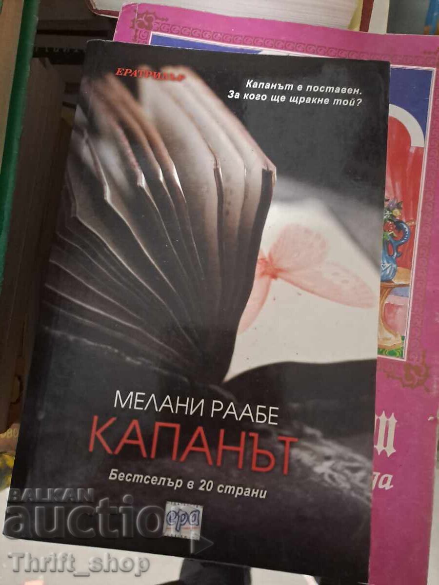 Капанът Мелани Раабе