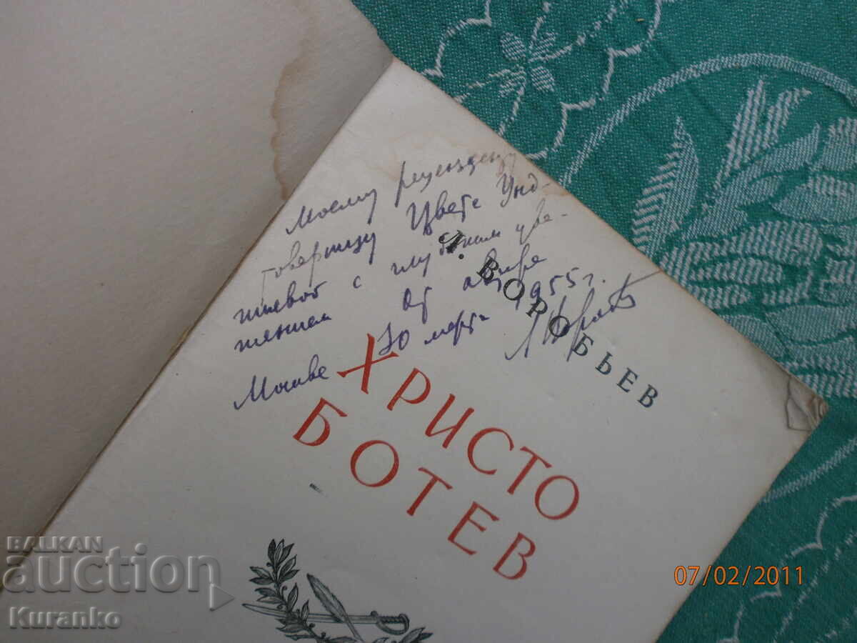 Hristo Botev L.Vorobiev Autograf