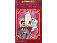 Η ιστορία ενός δισεκατομμυριούχου - Philip Oppenheim